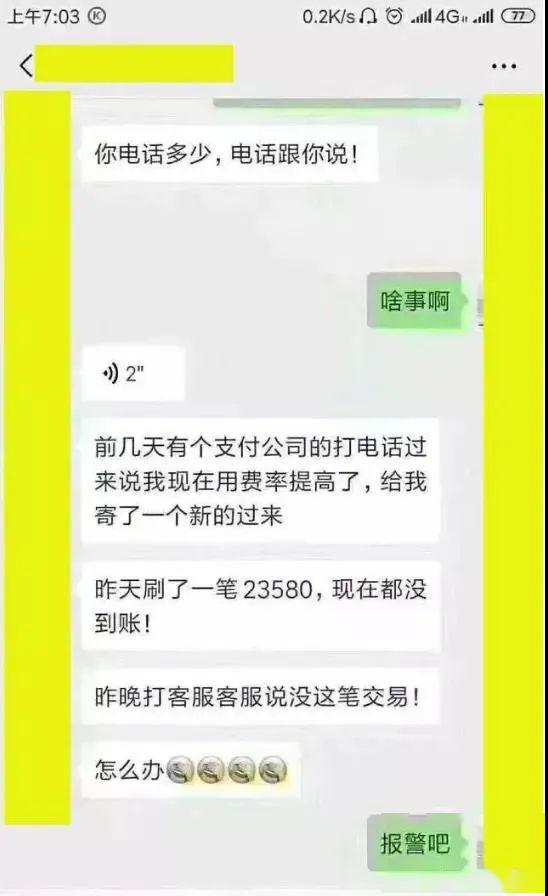 POS机电话营销“诱骗”客户更换POS机，小心被骗！ 